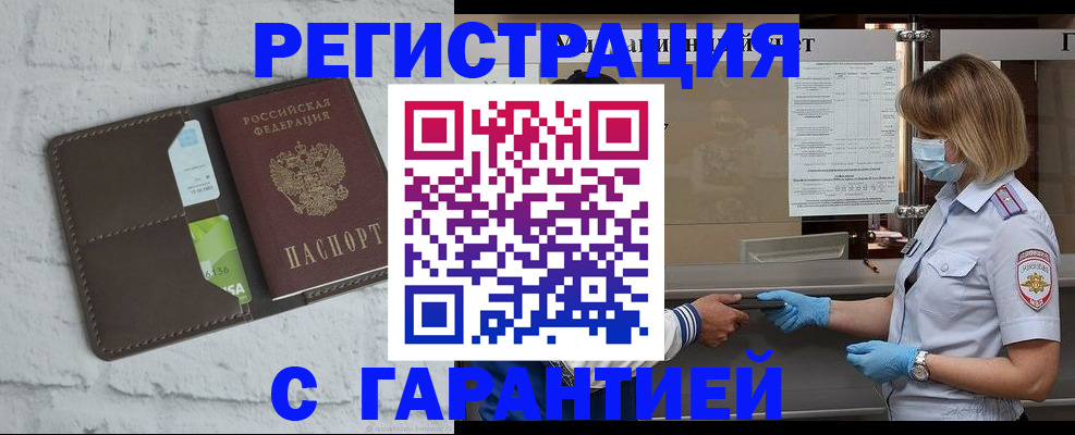 прописка регистрация в Сызрани