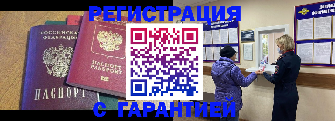 прописка регистрация в Сызрани