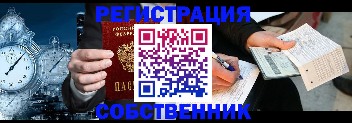 временная регистрация собственник в Сызрани